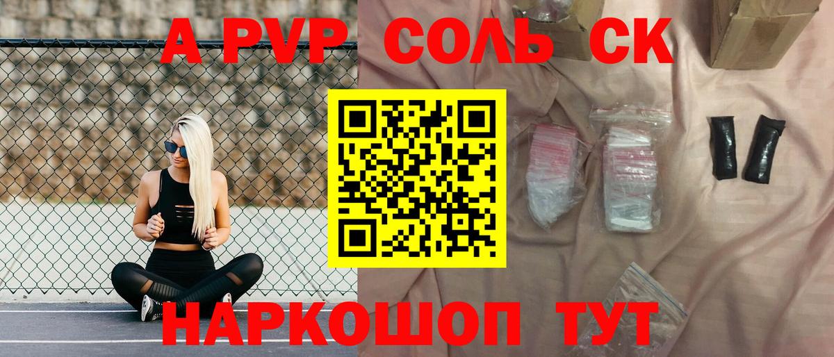 APVP Соль  Alpha PVP Соль  Красный Сулин  Вход с VPN  APVP Crystall 