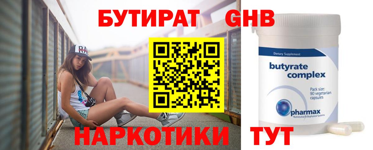 Бутират Butirat Красный Сулин