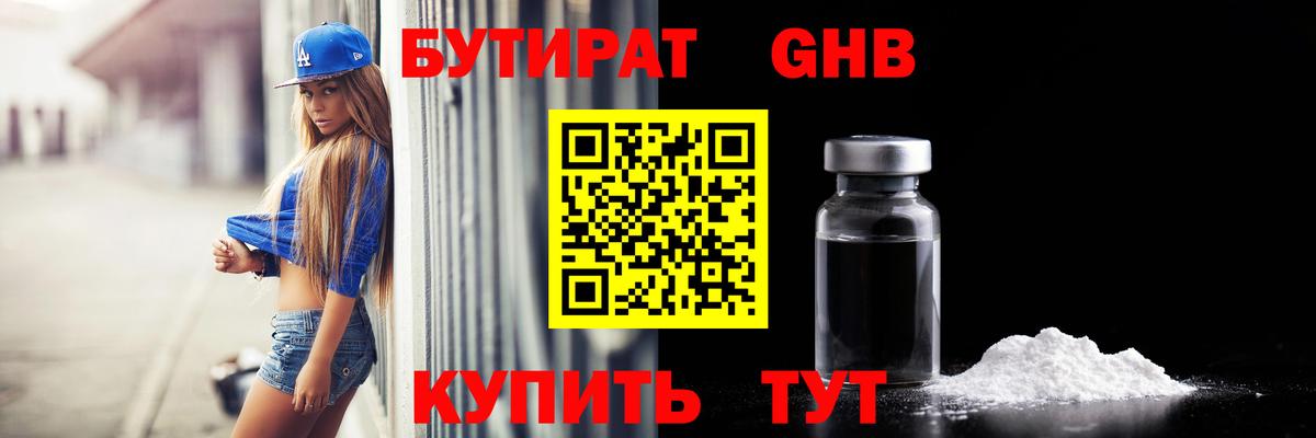 Красный Сулин  Бутират  Вход с VPN  БУТИРАТ BDO 33% 