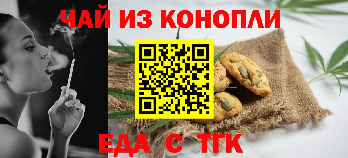 Красный Сулин  Печенье с ТГК марихуана  Вход с VPN 