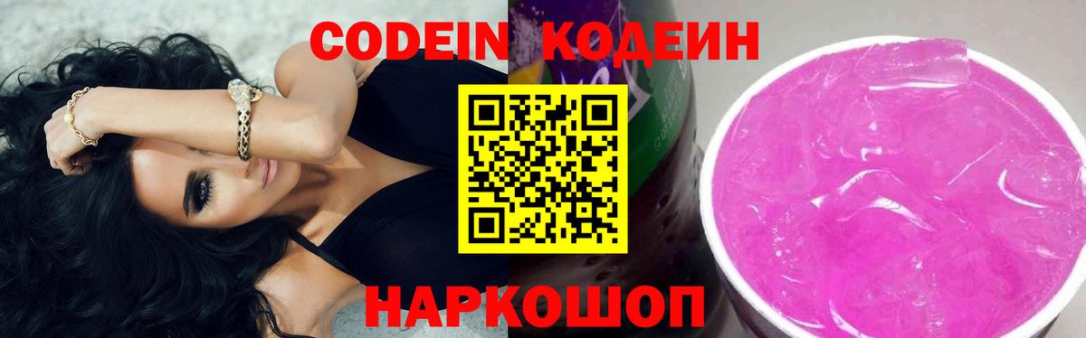 Красный Сулин  Кодеиновый сироп Lean напиток Lean (лин)  Вход с VPN 