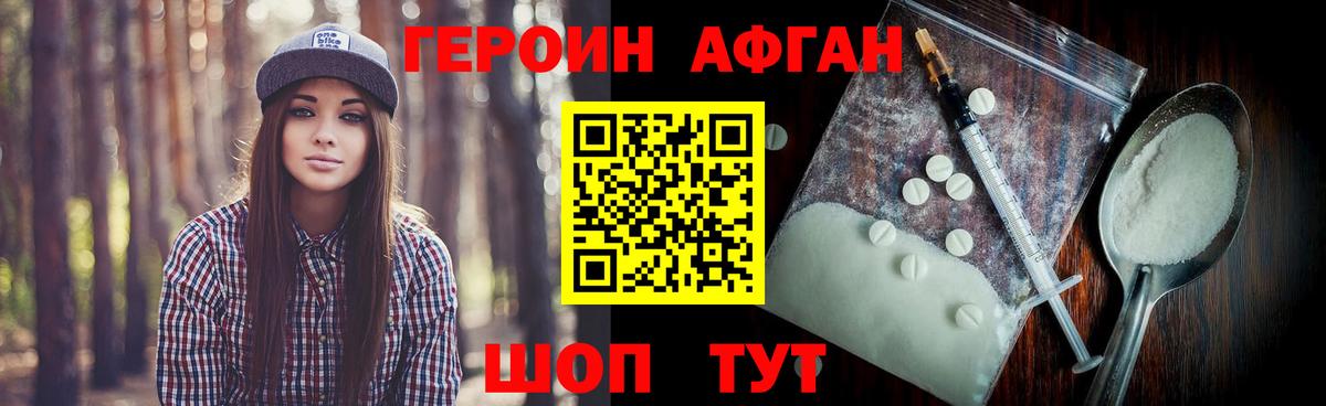 Красный Сулин  ГЕРОИН Афган  Героин  Вход с VPN 