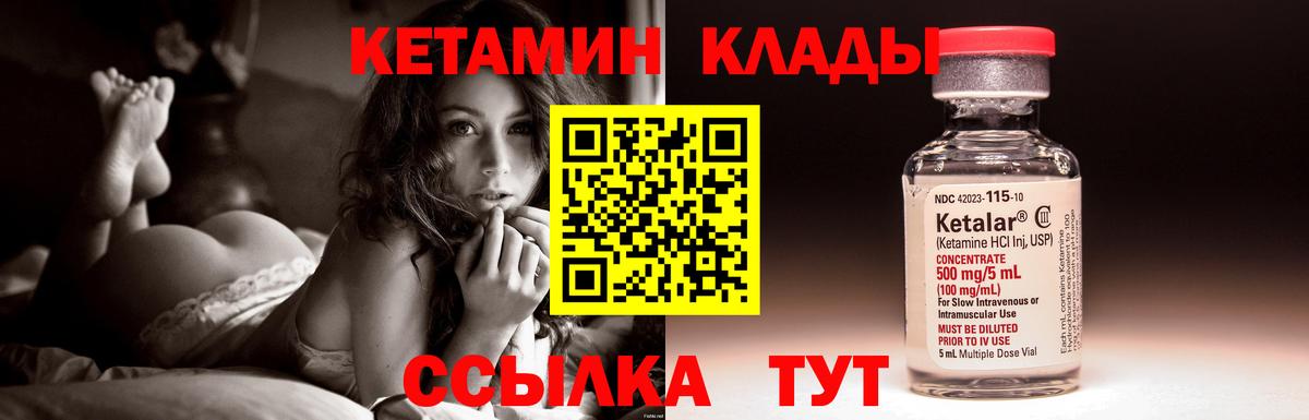 Кетамин VHQ Красный Сулин