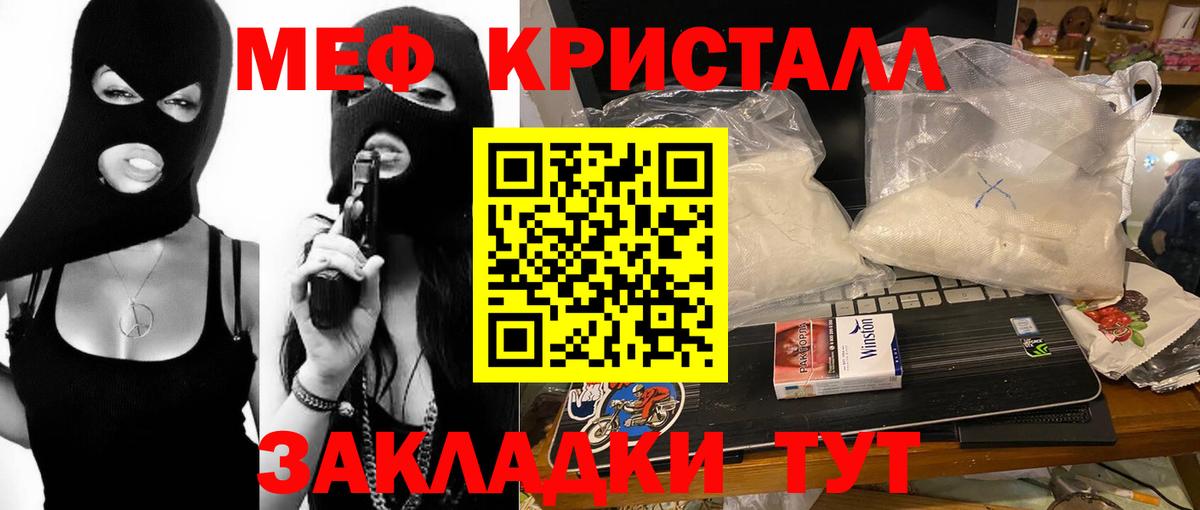 МЕФ кристаллы Красный Сулин